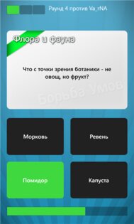 Борьба умов. Скриншот 2