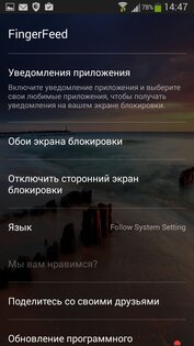 FingerFeed 1.0.7. Скриншот 4