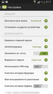 PasswordBox 2.0.0.0. Скриншот 1