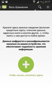 PasswordBox 2.0.0.0. Скриншот 6