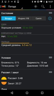 Wunderground Underground 6.19.1. Скриншот 7