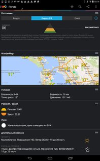 Wunderground Underground 6.19.1. Скриншот 14