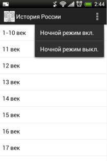 Краткая История России 2.2. Скриншот 1