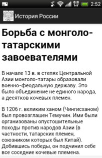 Краткая История России 2.2. Скриншот 3