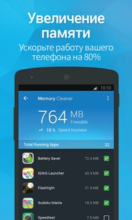 Cleaner — Boost & Optimize 2.7.2. Скриншот 7
