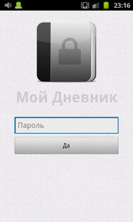 Мой Дневник 1.3.5. Скриншот 1