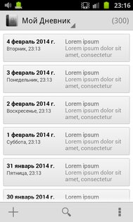 Мой Дневник 1.3.5. Скриншот 2