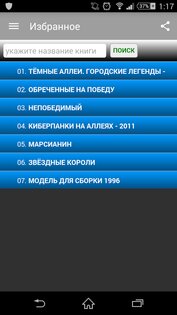 Все Аудиокниги 1.4.7. Скриншот 2