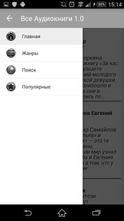 Все Аудиокниги 1.4.7. Скриншот 3