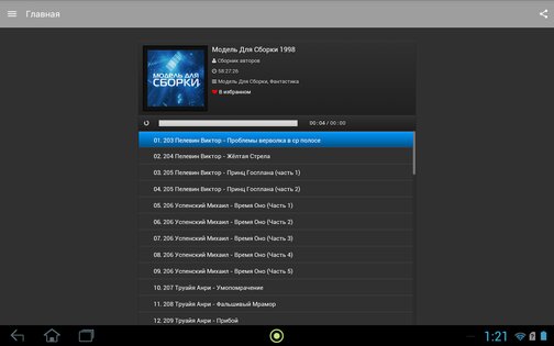 Все Аудиокниги 1.4.7. Скриншот 5