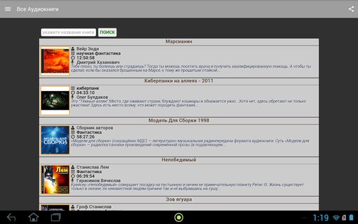 Все Аудиокниги 1.4.7. Скриншот 6