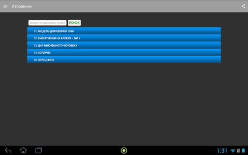 Все Аудиокниги 1.4.7. Скриншот 7
