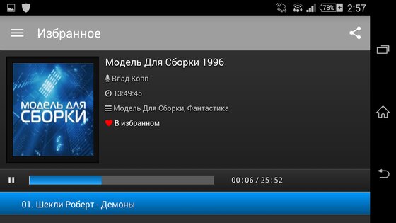 Все Аудиокниги 1.4.7. Скриншот 8