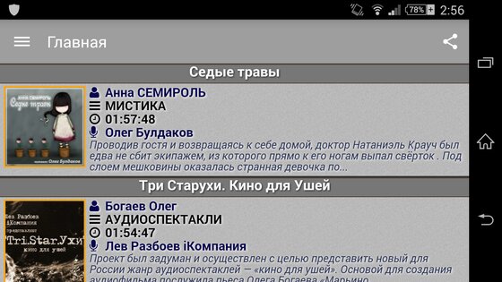 Все Аудиокниги 1.4.7. Скриншот 9