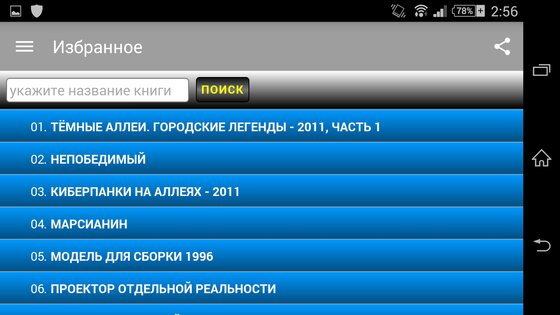 Все Аудиокниги 1.4.7. Скриншот 10