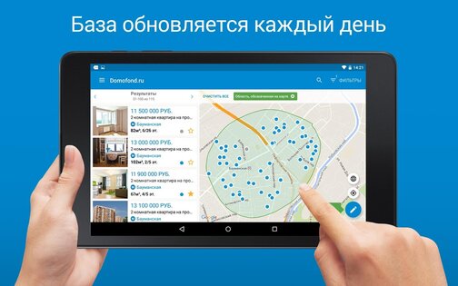 Domofond.ru 19.0. Скриншот 8