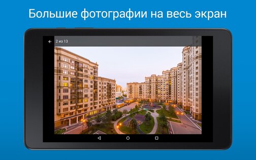 Domofond.ru 19.0. Скриншот 11