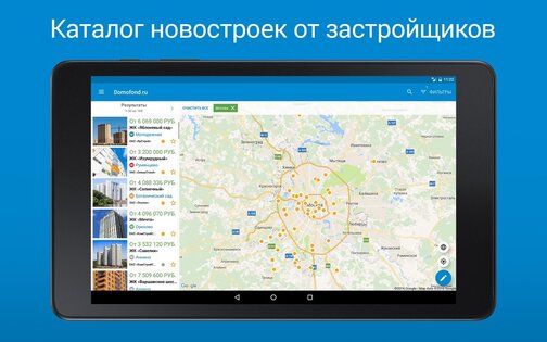 Domofond.ru 19.0. Скриншот 12