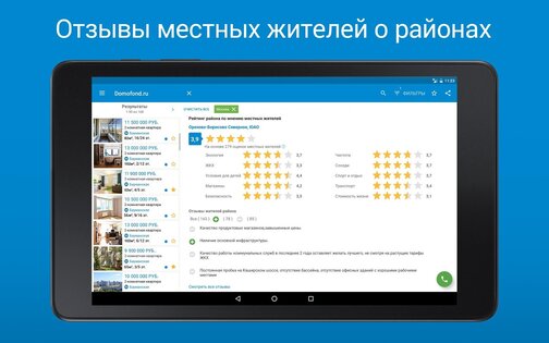 Domofond.ru 19.0. Скриншот 14