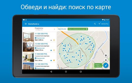 Domofond.ru 19.0. Скриншот 16