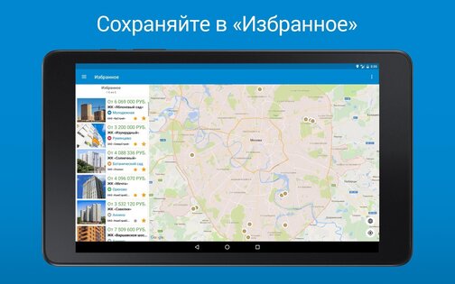Domofond.ru 19.0. Скриншот 20