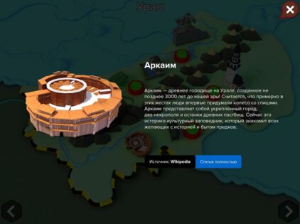 Радостная Карта России 1.0. Скриншот 3