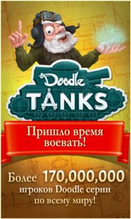 Doodle Tanks. Скриншот 1