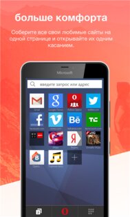 Opera Mini. Скриншот 1