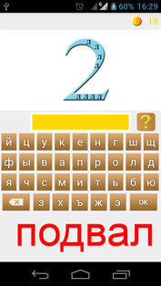 Ребусы 3.0. Скриншот 3