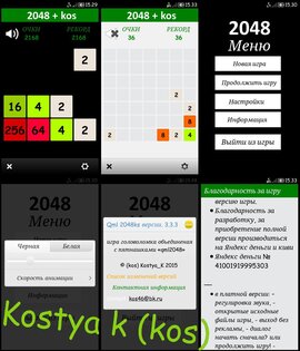 qml2048kos_free 3.3.3. Скриншот 1