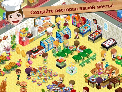 История Ресторана. Лагерь 1.5.5.9. Скриншот 2