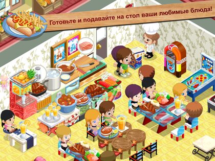 История Ресторана. Лагерь 1.5.5.9. Скриншот 3