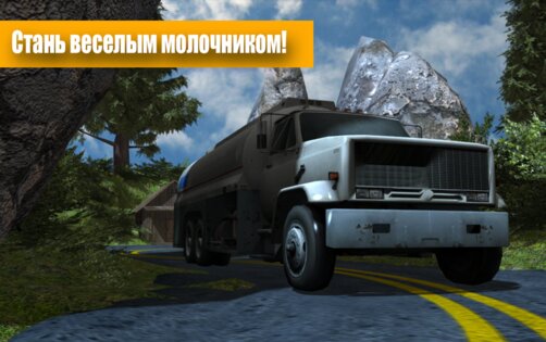 Молоковоз 3D: Симулятор 1.1. Скриншот 1