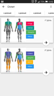 Бодибилдинг 3.4.2. Скриншот 2