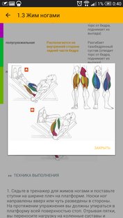 Бодибилдинг 3.4.2. Скриншот 5