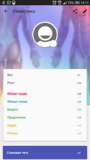 Бодибилдинг 3.4.2. Скриншот 7