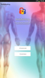 Бодибилдинг 3.4.2. Скриншот 8