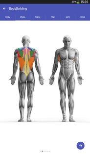 Бодибилдинг 3.4.2. Скриншот 9