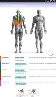 Бодибилдинг 3.4.2. Скриншот 10