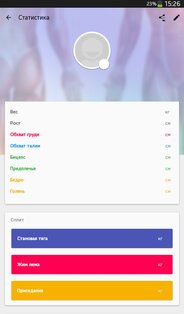 Бодибилдинг 3.4.2. Скриншот 11