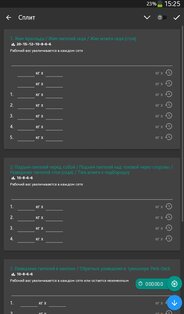 Бодибилдинг 3.4.2. Скриншот 13