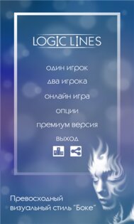 Logic Lines. Скриншот 1