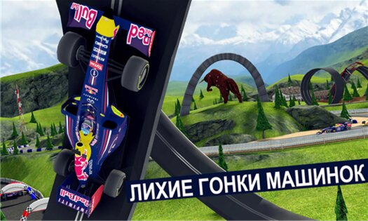 Red Bull Racer. Скриншот 2
