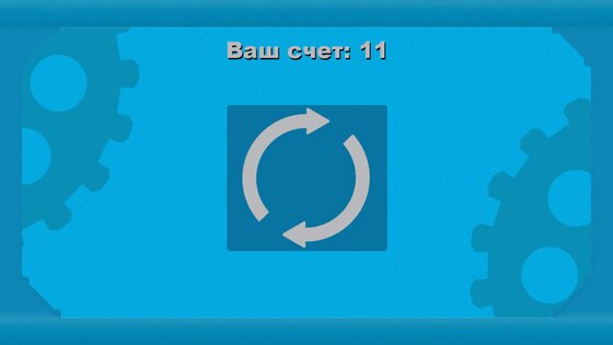 Шестеренка 1.0.4. Скриншот 9