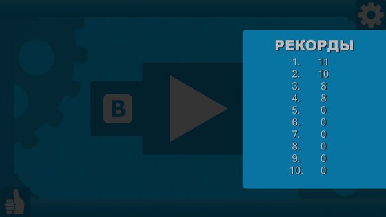 Шестеренка 1.0.4. Скриншот 10