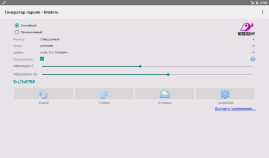 Mistero – генератор паролей 1.2.13. Скриншот 1