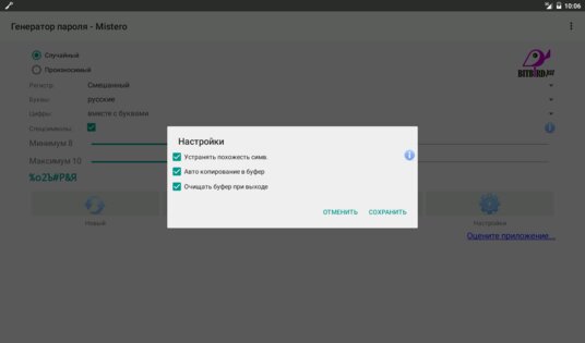 Mistero – генератор паролей 1.2.13. Скриншот 2