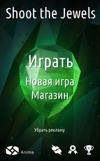 Shoot the Jewels 1.2.11. Скриншот 1
