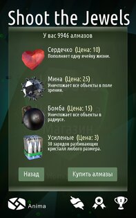 Shoot the Jewels 1.2.11. Скриншот 4