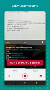 ABBYY TextGrabber. Скриншот 2